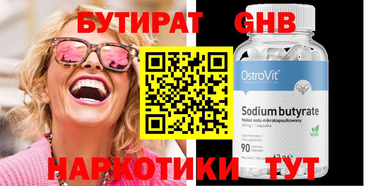 Бутират вода  Вход с VPN  Ангарск 