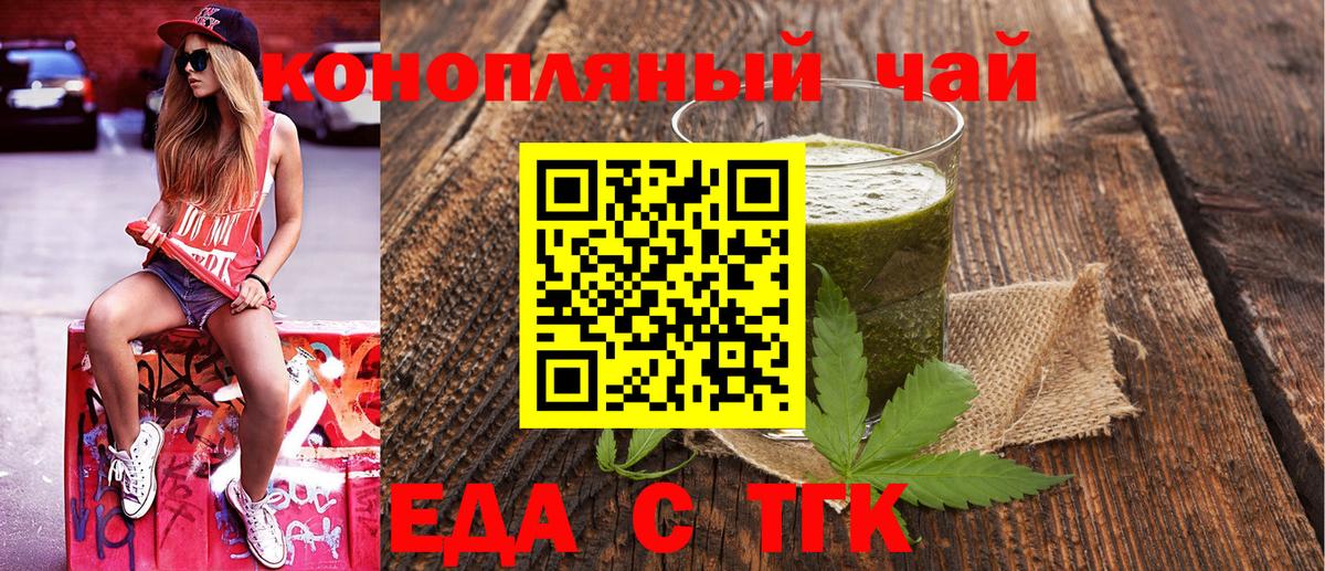 Еда ТГК конопля  Вход с VPN  Ангарск 