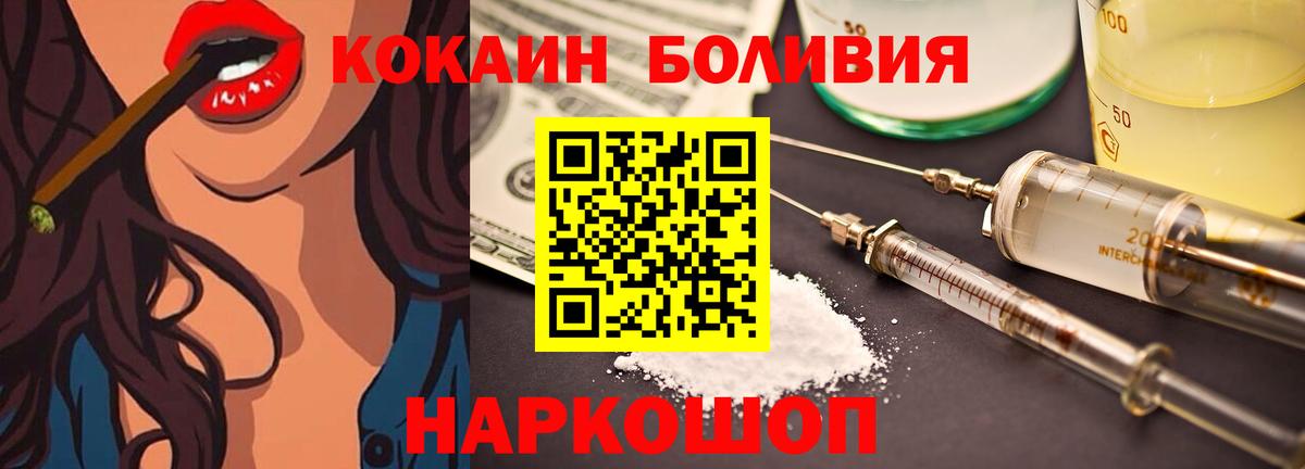 КОКАИН Боливия  Вход с VPN  Кокаин Перу  Ангарск 