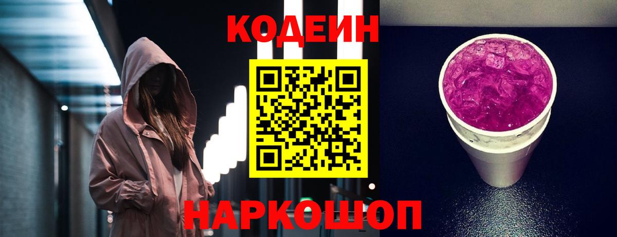 Ангарск  Кодеин напиток Lean (лин)  Вход с VPN 