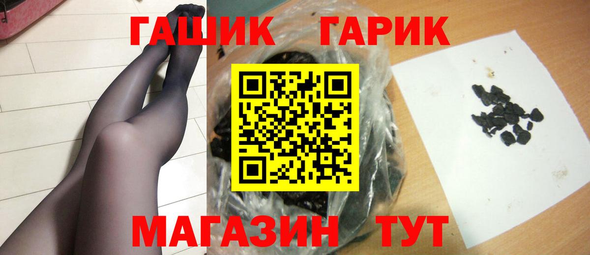 ГАШ Premium  купить наркотик  Ангарск  Вход с VPN 