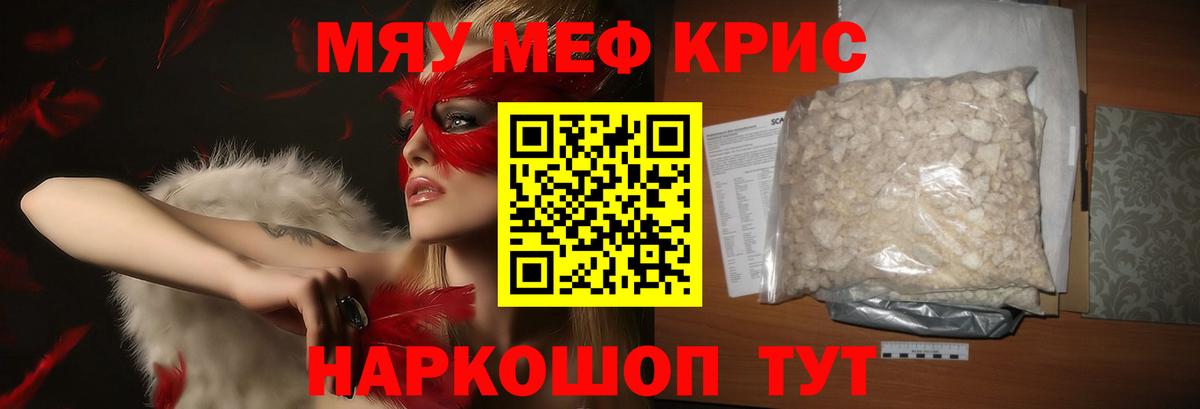 Меф мука  МЯУ-МЯУ кристаллы  Ангарск  ОМГ ОМГ зеркало  Вход с VPN 