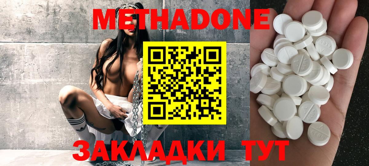 Ангарск  МЕТАДОН кристалл  Вход с VPN 